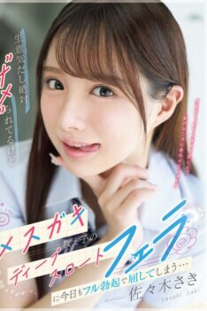 [IPZZ-727] [DECENSORED] She’s cheeky and I’m sure she’s underestimating me, but today I can’t help but succumb to her bratty student’s deep throat blowjob with a full erection… Saki Sasaki