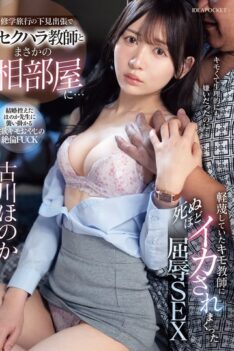 [IPZZ-730] [DECENSORED] On a business trip to scout for a school trip, I unexpectedly ended up sharing a room with a sexually harassing teacher… Humiliating sex that made me cum so hard I almost …