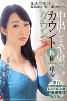 [JUL-117] [ENGLISH SUBTITLES] [DECENSORED] Countdown To Vaginal Cum Shot. Reina Sakuragi