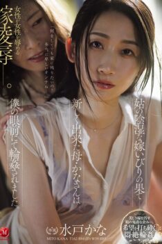 [JUR-556] [DECENSORED] The end result of a mother-in-law’s insidious bullying of her daughter-in-law – my new mother, Kana, was gang-raped right in front of my eyes.