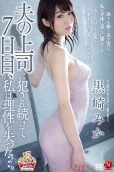 [JUY-784] [ENGLISH SUBTITLES] [DECENSORED] On The Seventh Day Of Being Violated By My Husband’s Boss, I Lost All Sense Of Reason… Mika Kurosaki