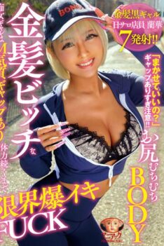 [MADV-535] [DECENSORED] Ass Whip Whip BODY Blonde Bitch Slut Gal Has M Temperament Gap Repeatedly Cum Inside Until Her Physical Strength Continues Marginal Explosive FUCK Sun Salo Clerk Ranka