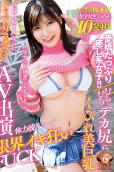 [MADV-538] [DECENSORED] A Whip Whip Big Ass And A Constricted Beautiful Big Tits Two Experienced People, But She Loves Sex Too Much So She Brings A Masturbation Machine And Appears In An AV Until H…