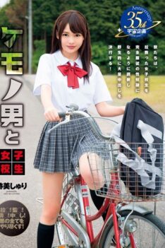 [MDS-842] [DECENSORED] The Savage And The Schoolgirl Shuri Atomi