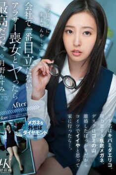 [MFYD-079] [DECENSORED] I Had Sex With The Most Inconspicuous 30-something Virgin At Work, And It Was Amazing. Her Nickname Is Kibamida Eriko, She Has Terrible Eyesight, Bottle-bottom Glasses, And …