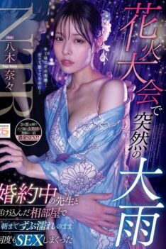 [MIDA-428] [DECENSORED] Sudden heavy rain at the fireworks festival Nana Yagi rushes to the same room with her fiancée teacher and they have sex over and over again until the morning, soaking wet