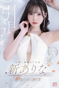 [MIDA-439] [DECENSORED] The Final Retirement Work Of The Legendary Straight-shooting AV Actress Arina Arata!!