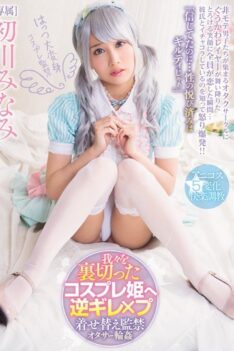 [MIDE-499] [DECENSORED] We Get Back at the Cosplay Princess Who Betrayed Us – Minami Hatsukawa Clothed Confinement and Boys Club Gang Bang