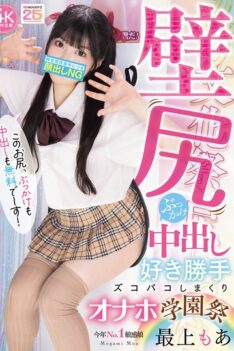 [MIFD-675] [DECENSORED] Wall Ass Bukkake Creampie As You Please Onahole School Festival Moa Mogami