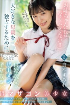 [MUDR-348] [DECENSORED] “I Don’t Want To Be A Big Sister!!” In Order To Monopolize Her Beloved Mother, This Beautiful, Super-mama’s-complex Girl, Sumire Kuramoto, Milks The Semen Of Her Stepfather …