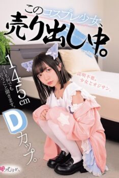 [MUKC-110] [DECENSORED] 145cm D Cup. I’ll Do Whatever You Say Today. This Cosplay Girl Is On Sale.