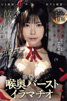 [MVSD-669] [DECENSORED] Drinking Urine, Vomit, Semen, Crazy Deep Throat Burst Deep Throat Shirako