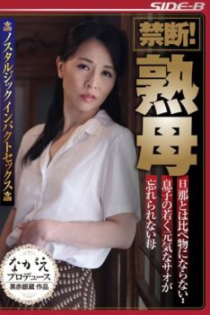 [NSPS-539] [ENGLISH SUBTITLES] [DECENSORED] Forbidden! A Ripe Mother Ayako Inoue
