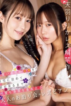 [NTRH-001] [DECENSORED] Did You Miss The Last Train? My House Is Close By… I Let My Cute Coworker Stay Over At My House And We Had Sex Over And Over Again Until The Morning Came – Lesbian Sleepov…