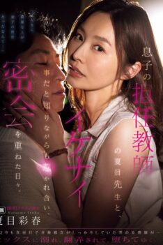 [NTRH-015] [DECENSORED] Although She Knew It Was Wrong, She Was Attracted To Her Son’s Homeroom Teacher, Mr. Natsume, And They Had Many Secret Meetings.