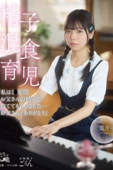 [PIYO-226] [DECENSORED] “I Was Raised On My Father’s Sperm For 10 Years… Thank You, Dad.”