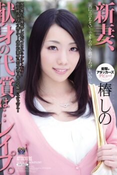 [RBD-470] [ENGLISH SUBTITLES] [DECENSORED] Newlywed Wife, The Reward For Your Devotion Is … Rape! Shinto Tsubaki