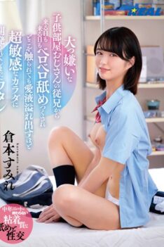 [REAL-812] [DECENSORED] Sumire Kuramoto, Who Has Been Developed Into A Super Sensitive Body So That Love Juice Overflows No Matter Where It Is Touched, Day After Day From The Cousin Of The Uncle In…