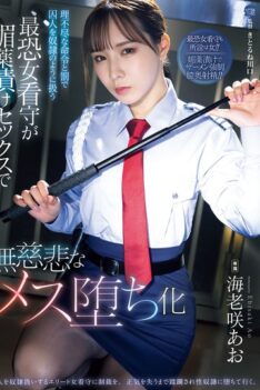 [SAME-214] [DECENSORED] The Most Terrifying Female Prison Guard Who Treats Prisoners Like Slaves With Unreasonable Orders And Punishments Turns Them Into Ruthless Females Through Aphrodisiac Sex Ao…