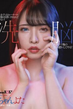 [SDMU-984] [DECENSORED] I Can’t Forgive A Popular Female Gym Trainer Banning Me As A Guest! I’ll Do What I Want With A Brainwashing Esthetic! Chanyota