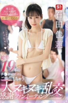 [SNOS-019] [DECENSORED] Fulfilling all the dreams of fans from her terrestrial idol days! A huge thank you fan meeting where she will serve a total of 19 cocks Karen Ishida