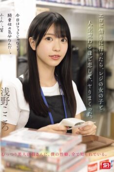 [SNOS-029] [DECENSORED] When I Went To Rent An Erotic Movie, I Fell In Love With The Girl At The Register So Much That It Changed My Life, And We Had Sex Over And Over Again. Kokoro Asano
