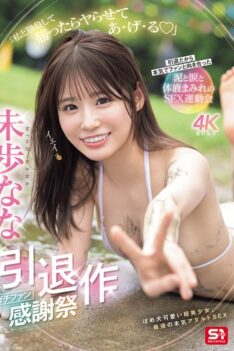 [SNOS-033] [DECENSORED] Miho Nana’s Retirement Work: Serious Fan Appreciation Festival “If You Win Against Me, I’ll Let You Do It” Since She’s Retiring, She’s Seriously Facing Her Fans In A Sex Spo…