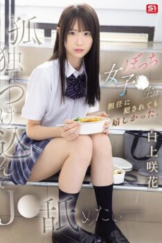 [SNOS-034] [DECENSORED] I Want To Take Advantage Of Her Loneliness And Lick Her – This Lonely High School Girl Was Happy Even When Her Homeroom Teacher Raped Her. Saki Shirakami