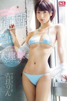 [SSNI-669] [DECENSORED] 131 Times Intense! Convulsions 5200 Times! Iki Tide 2300cc! Minimum Thin Waist Constriction BODY Eros Awakening First Large, Spasm, Spasm Special Rin Kira