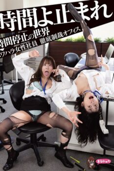 [UZU-034] [DECENSORED] Stop Time! A World Where Time Has Stopped. Power Harassment By Female Employees. Thorough Punishment Office.