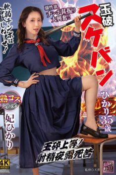 [XMOM-103] [DECENSORED] Suicide Sukeban Hikari 35 Years Old Hikari Hikari