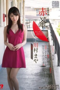 [XV-1228] [ENGLISH SUBTITLES] [DECENSORED] Erotic Novel: Red Umbrella Maya Kawamura