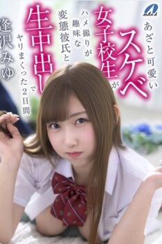 [XVSR-850] [DECENSORED] A Cute And Naughty Schoolgirl Spends Two Days Doing Raw Creampies With Her Pervert Boyfriend Who Likes To Film Himself Having Sex Miyu Aizawa