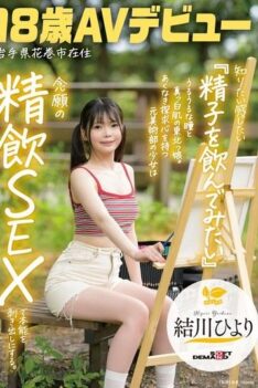 [SDAB-333] [DECENSORED] Curious and eager to try “I want to drink semen” – Tohoku girl with teary eyes and fair skin. The former art club girl with insatiable curiosity bares her instincts in her dream semen-drinking sex. Hanamaki City, Iwate Prefecture resident Yuikawa Hiyori, 18-year-old AV debut