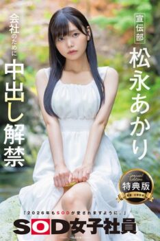 [SDJS-344V] [DECENSORED] [Bonus Edition] Public Relations Department Akari Matsunaga Creampie Ban For The Company