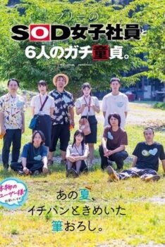 [SDJS-347] [DECENSORED] Freelance SOD office ladies and 6 real virgins: That summer’s most heart-pounding deflowering