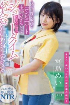 [STARS-473] [DECENSORED] Cum At Least 3 Times Even In A Quickie Fuck Of Just 2 Hours During A Break From Work With This Submissive Housewife Who Works At A Convenience Store And Has Great Sexual Co…