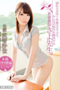 [ABP-194] [ENGLISH SUBTITLES] [DECENSORED] The Newly Married Teacher Miss Sayo Solves Everyone’s Sex Woes With Her Overflowing Motherly Affection And Dirty Body Sayo Takechi