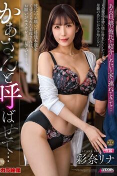 [ALDN-347] [ENGLISH SUBTITLES] [DECENSORED] Let Me Call You Mom… Ayana Rina