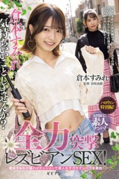 [BBAN-527] [ENGLISH SUBTITLES] [DECENSORED] Women Only! Amateur Pick-up! Would You Like To Have Some Fun With Sumire Kuramoto? Full-on Lesbian Sex!