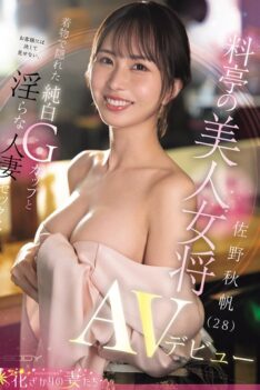 [EYAN-208] [DECENSORED] A beautiful Japanese restaurant hostess, Akiho Sano (28), makes her AV debut with her pure white G-cup breasts hidden by her kimono, a secret that she never shows to her cus…