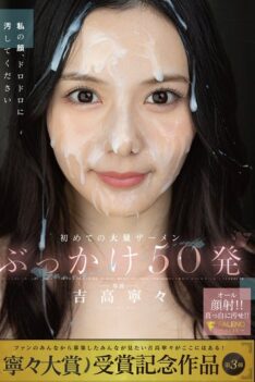 [FNS-144] [DECENSORED] First time massive bukkake 50 shots Yoshitaka Nene