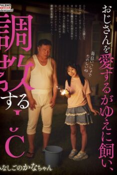 [FTKD-033] [DECENSORED] Because she loves her uncle, she keeps him and trains him. Orphan Kana-chan Yura Kana