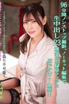 [KV-302] [ENGLISH SUBTITLES] [DECENSORED] 96 Minutes Of Nonstop Filming, Uncut And Edited, 23 Consecutive Creampies, Cleaning Blowjobs And 7 Consecutive Bukkakes!! Natsuki Takeuchi