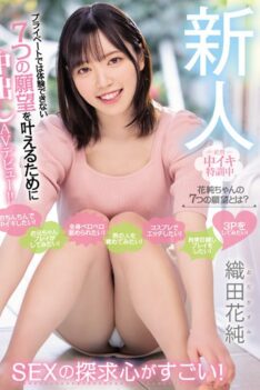 [HMN-226] [DECENSORED] The Quest For Rookie SEX Is Amazing! During The Acclaimed Special Training, I Made A Vaginal Cum Shot AV Debut To Fulfill 7 Desires That I Can Not Experience In Private! ! Ka…