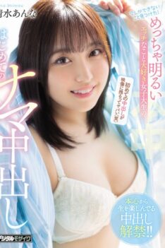 [HMN-230] [DECENSORED] I Found What I Can Do Now! A Very Bright Horny Female College Student’s First Raw Creampie Anna Shimizu