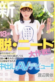 [HMN-237] [DECENSORED] Rookie 18-year-old de-neat strategy! !! A girl with a small personality who charges 100,000 a month for the game by biting her parents’ sneak ● Creampie AV debut to return to…