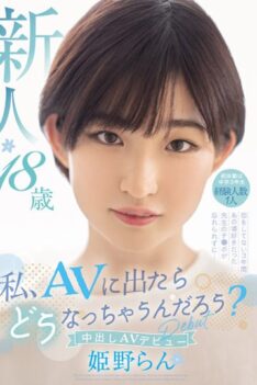 [HMN-244] [DECENSORED] I wonder what will happen if I go out to AV? Rookie, 18 Years Old, First Experience Was In The Third Year Of Junior High School, Only 1 Experienced Person, I Haven’t Been In …