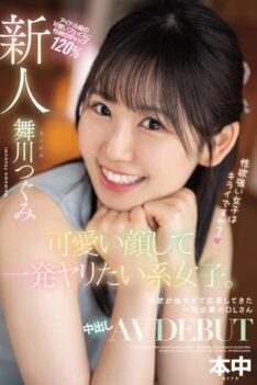 [HMN-245] [DECENSORED] Rookie A girl who wants to have a cute face and want to do one shot. OL Of A General Company Who Applied Because Her Sexual Desire Was Too Strong Creampie AV DEBUT Tsugumi Ma…