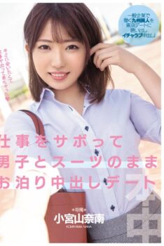 [HMN-251] [DECENSORED] Skipping Work And Staying With A Boy In A Suit For A Creampie Date Nana Komiyama